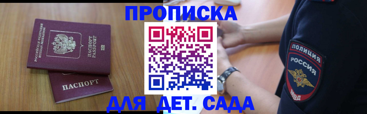 временная регистрация для школы в Яровом