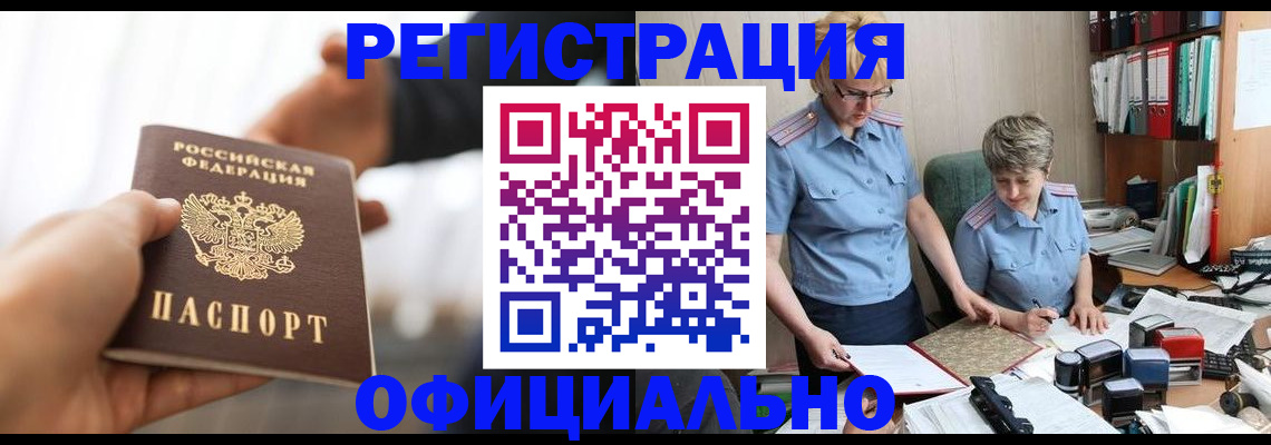 прописка иностранных граждан в Яровом