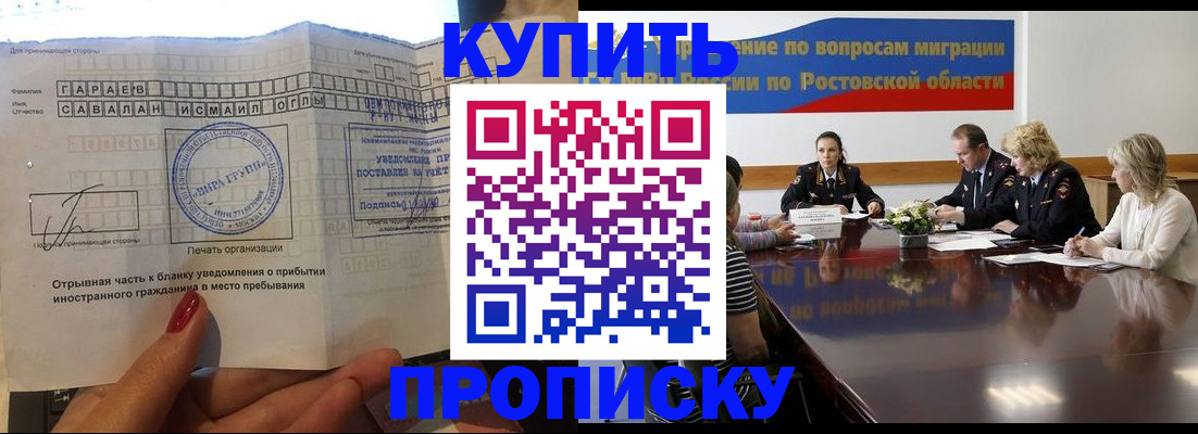 прописка законно в Яровом