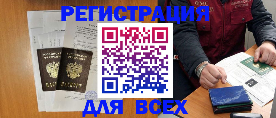 временная регистрация поиск в Яровом